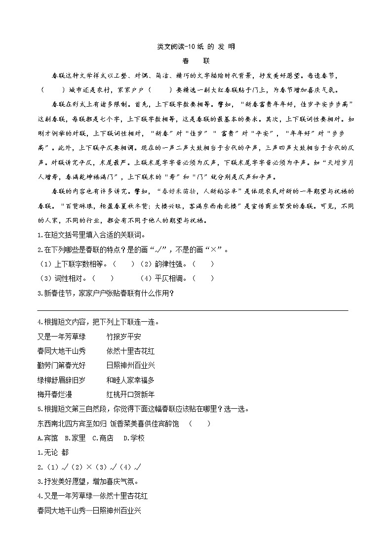 类文阅读-10纸的发明（含答案） 试卷01