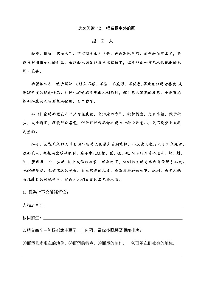 类文阅读-12一幅名扬中外的画（含答案） 试卷01