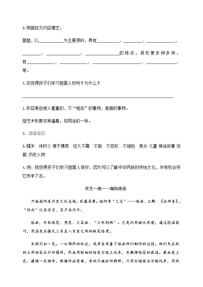 类文阅读-12一幅名扬中外的画（含答案） 试卷02