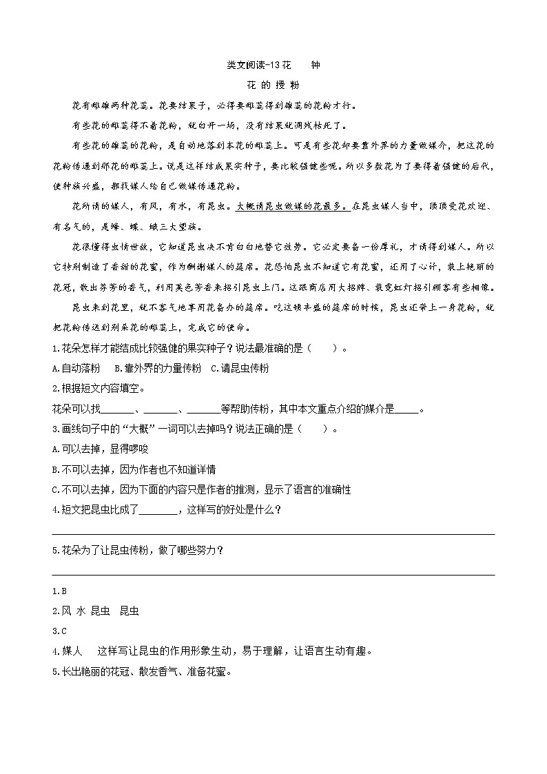 类文阅读-13花钟（含答案） 试卷01