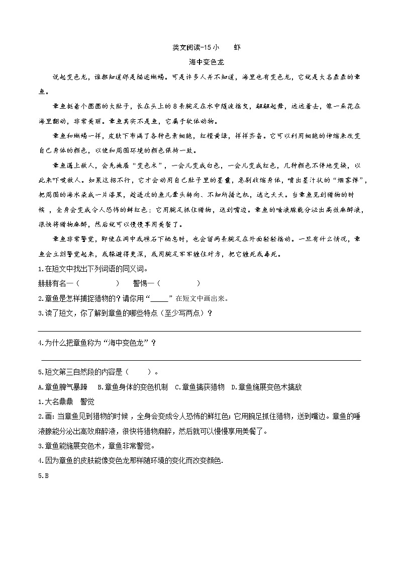 类文阅读-15小虾（含答案） 试卷01