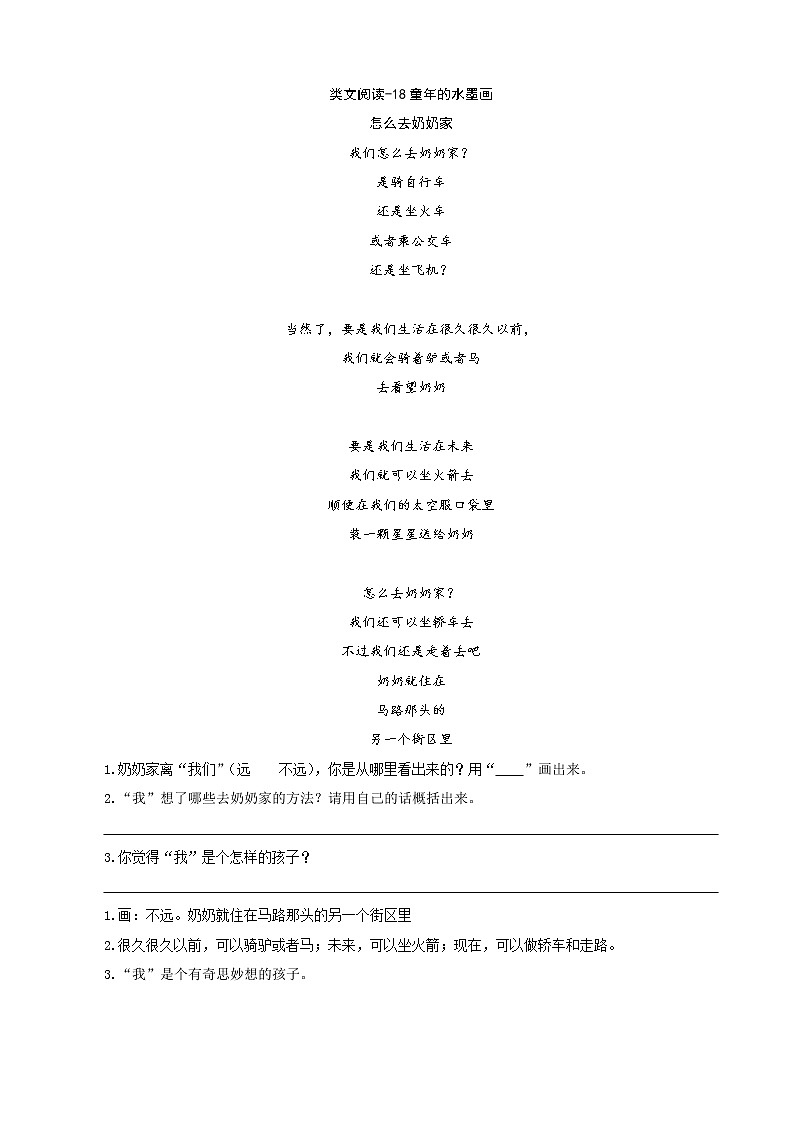 类文阅读-18童年的水墨画（含答案） 试卷01