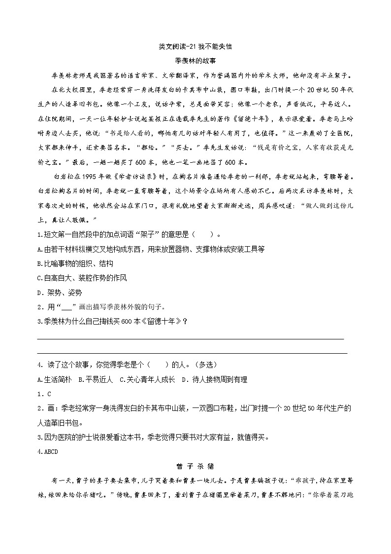 类文阅读-21我不能失信（含答案） 试卷01