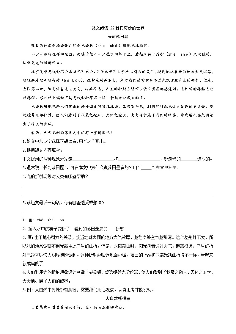 类文阅读-22我们奇妙的世界（含答案） 试卷01
