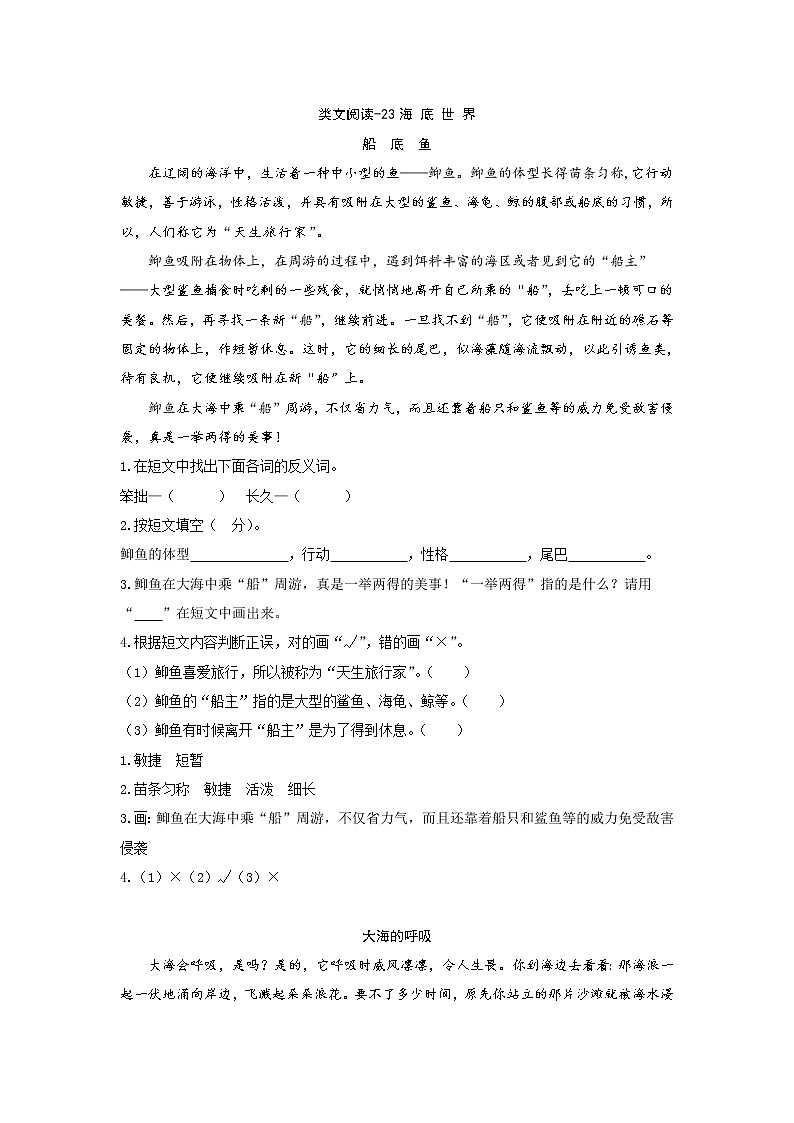 类文阅读-23海底世界（含答案） 试卷01