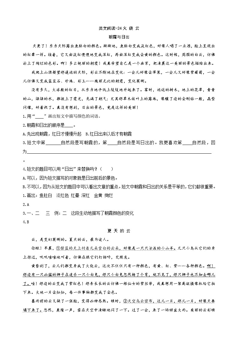 类文阅读-24火烧云（含答案） 试卷01