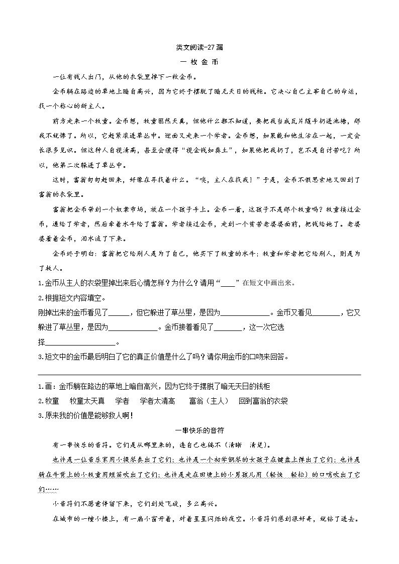 类文阅读-27漏（含答案） 试卷01