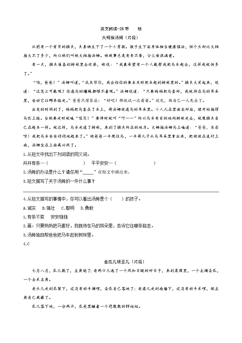 类文阅读-28枣核 试卷01