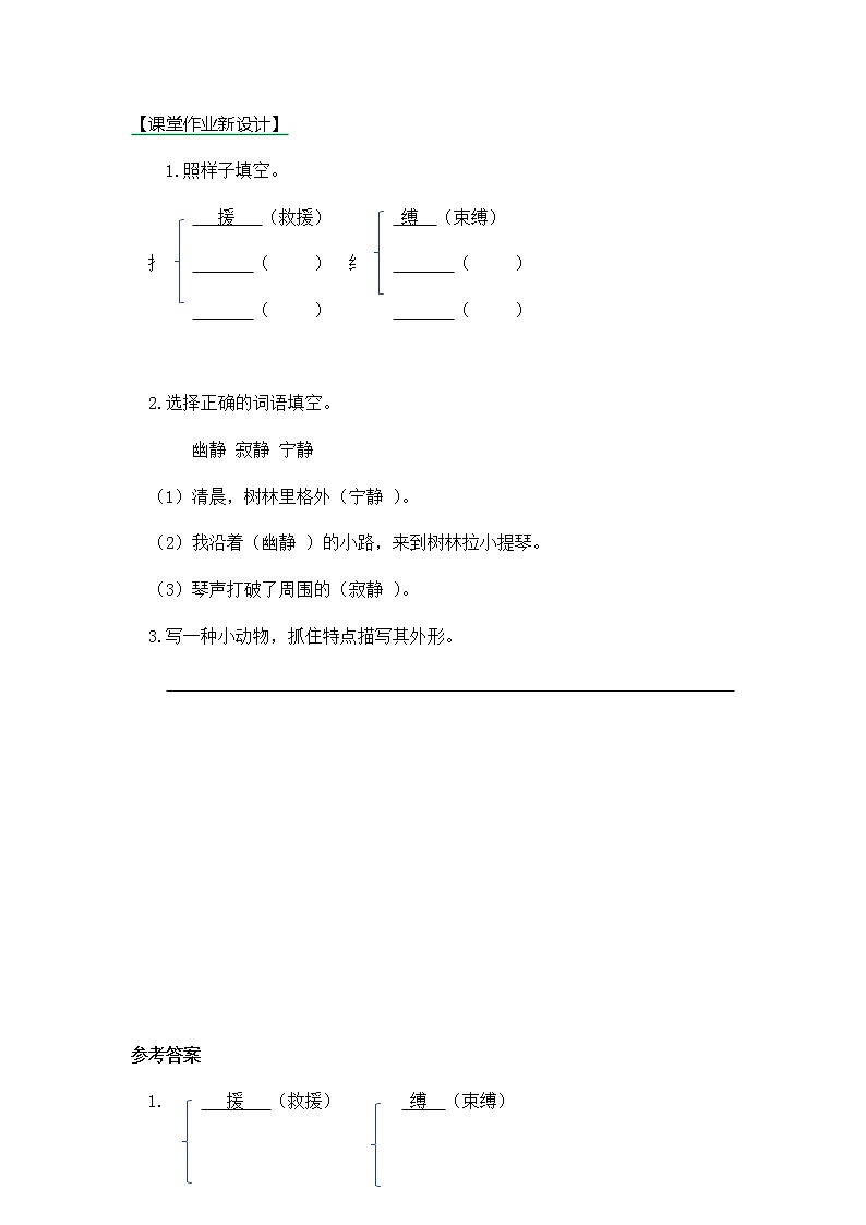 《语文园地》第一课时同步练习01