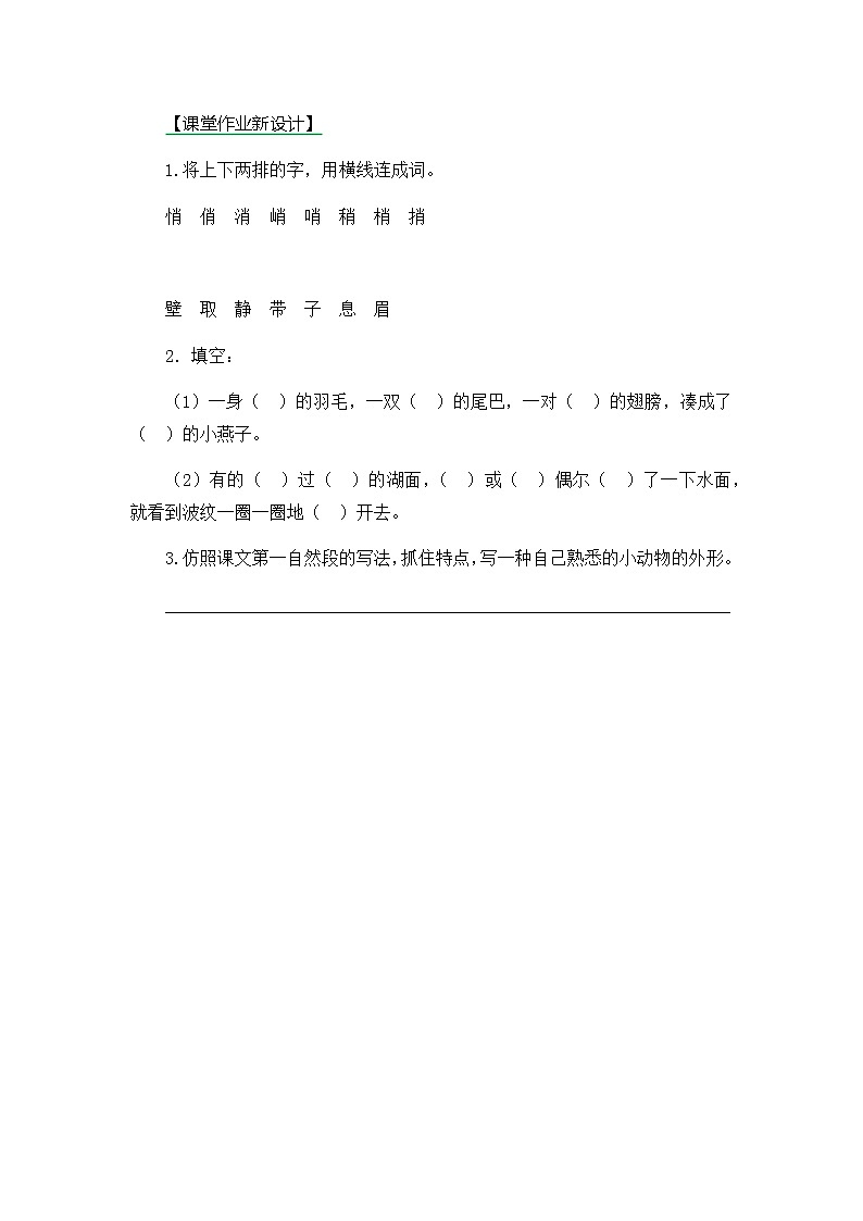 2《燕子》第二课时同步练习第1页