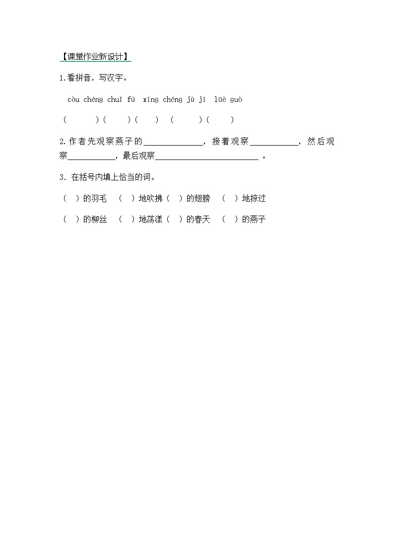 2《燕子》第一课时同步练习01