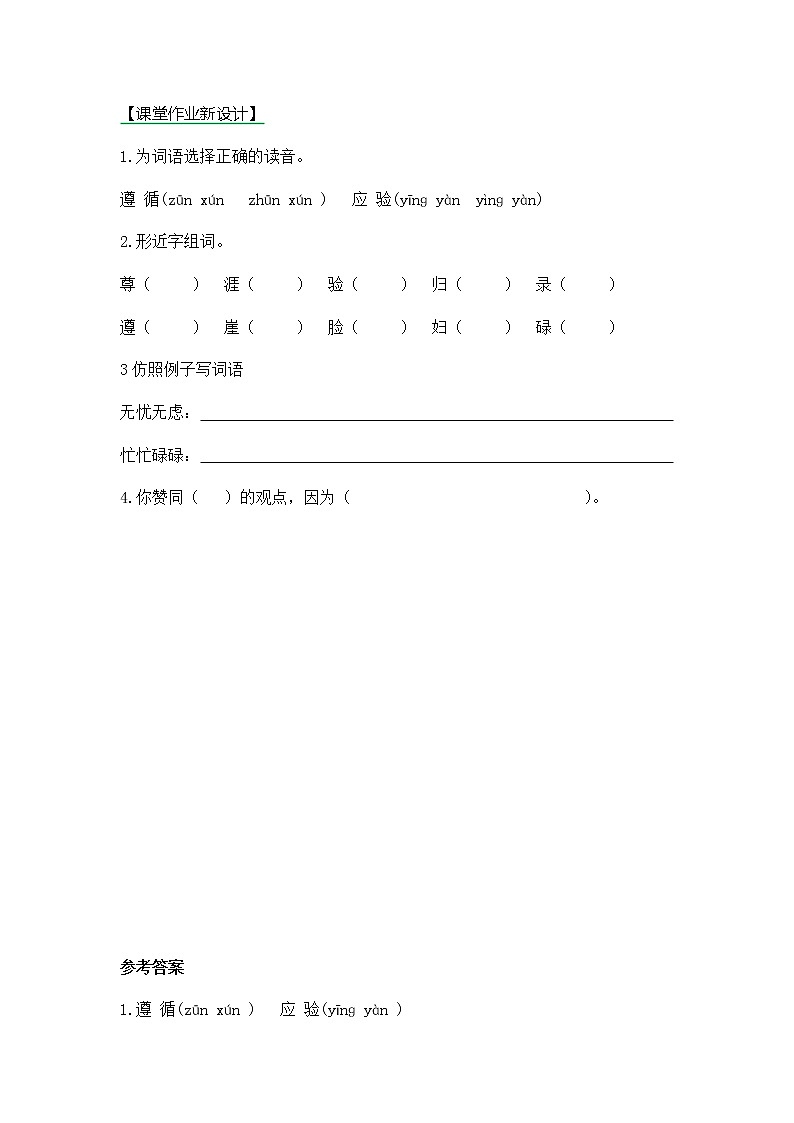 8《池子与河流》第一课时同步练习01