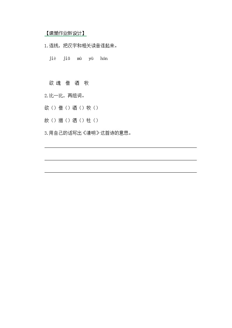 9《古诗三首》第二课时同步练习01