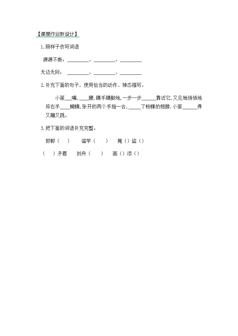 二单元《语文园地》第一课时同步练习第1页