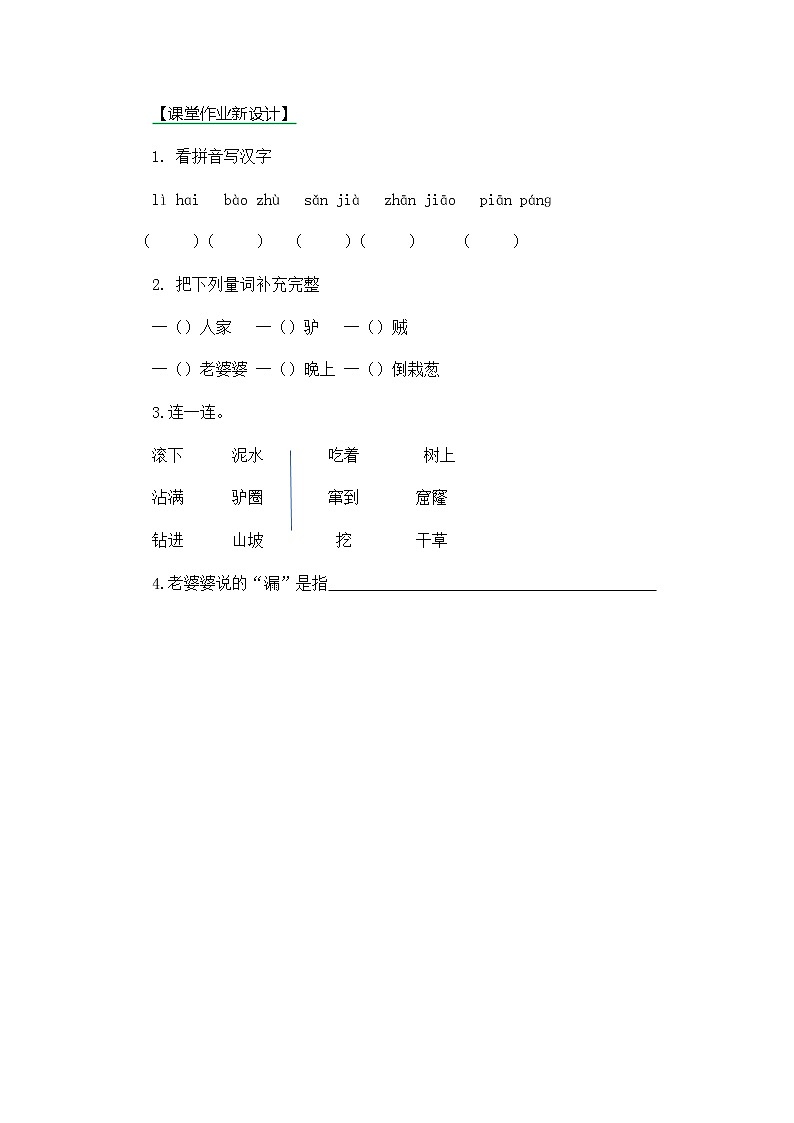 《27 漏》第二课时同步练习01