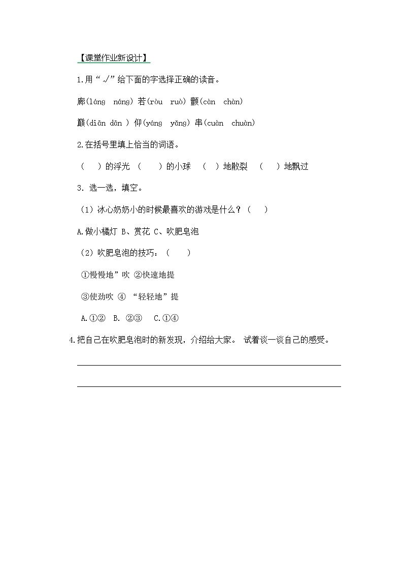 20《肥皂泡》第二课时同步练习01