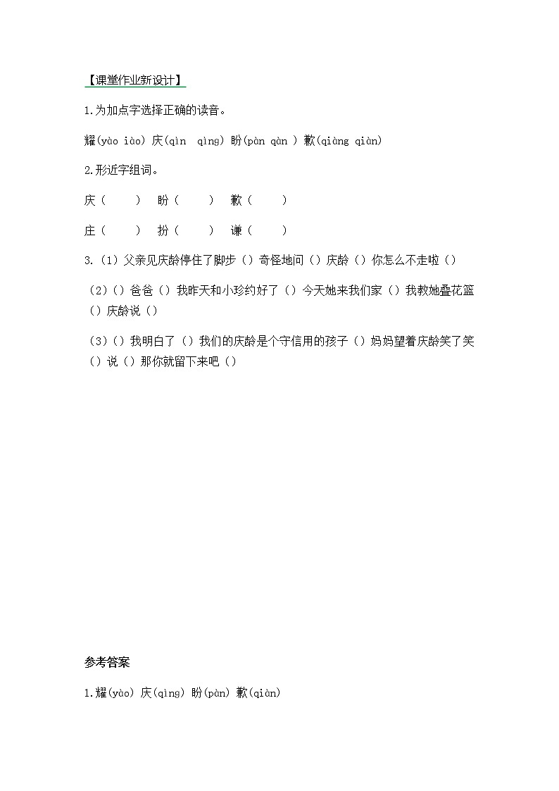 21《我不能失信》第一课时同步练习01