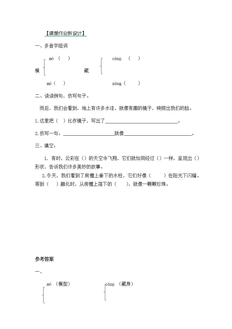 22《我们奇妙的世界》第二课时同步练习01