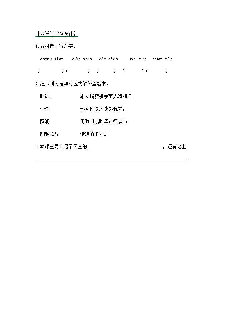 22《我们奇妙的世界》第一课时同步练习01