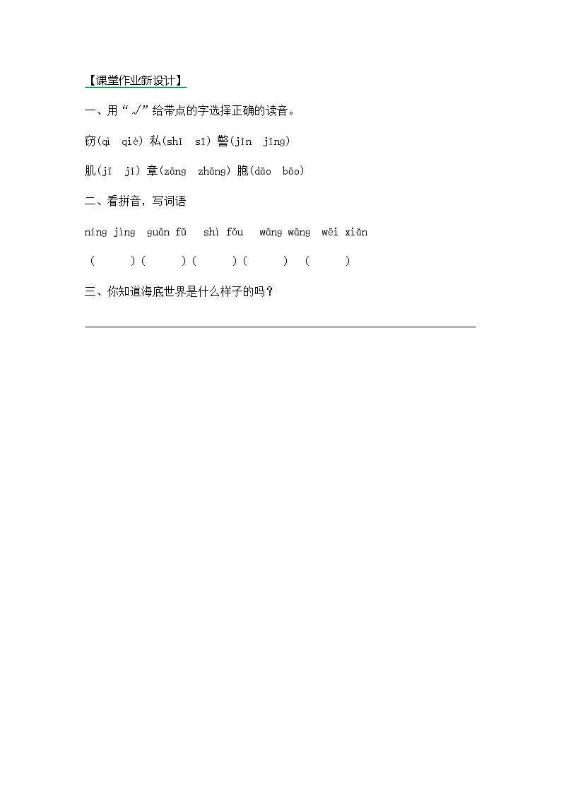 23《海底世界》第一课时同步练习01