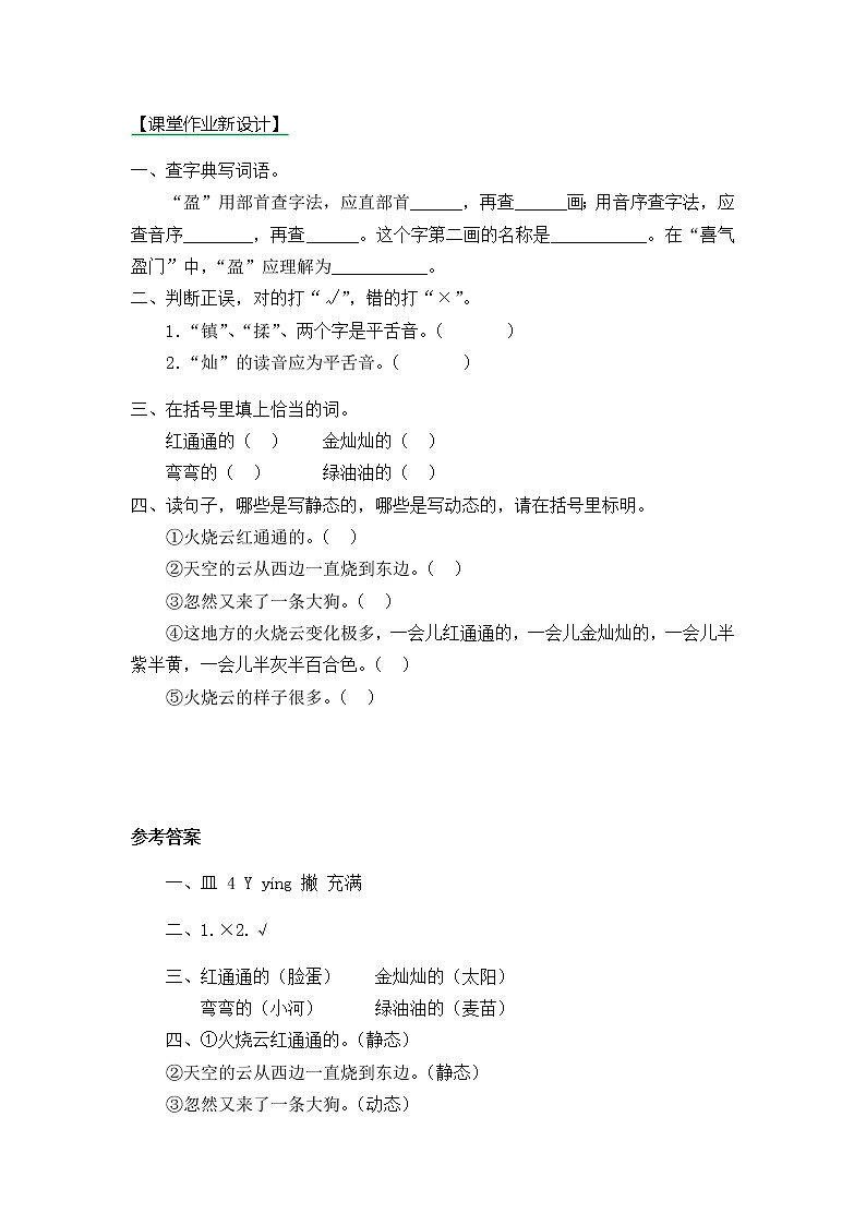 24《火烧云》第二课时同步练习01