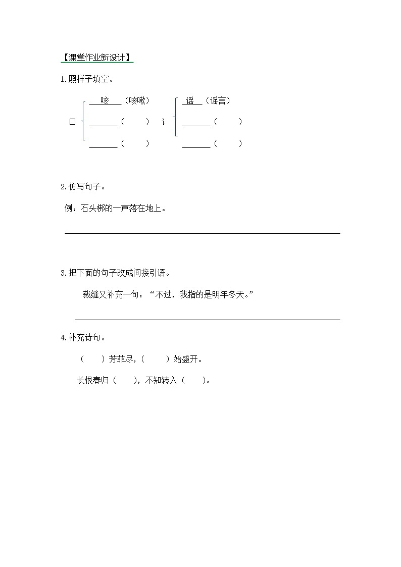 八单元《语文园地》第一课时同步练习01