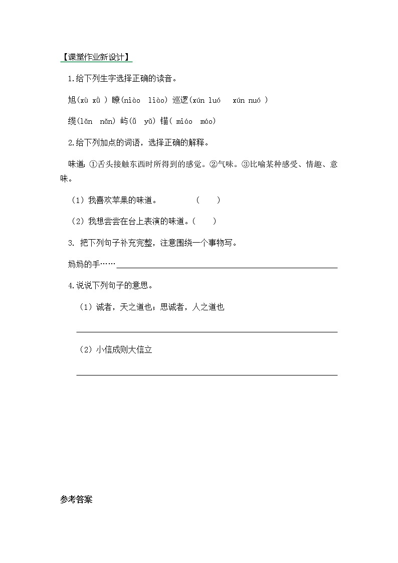 六单元《语文园地》第一课时同步练习01