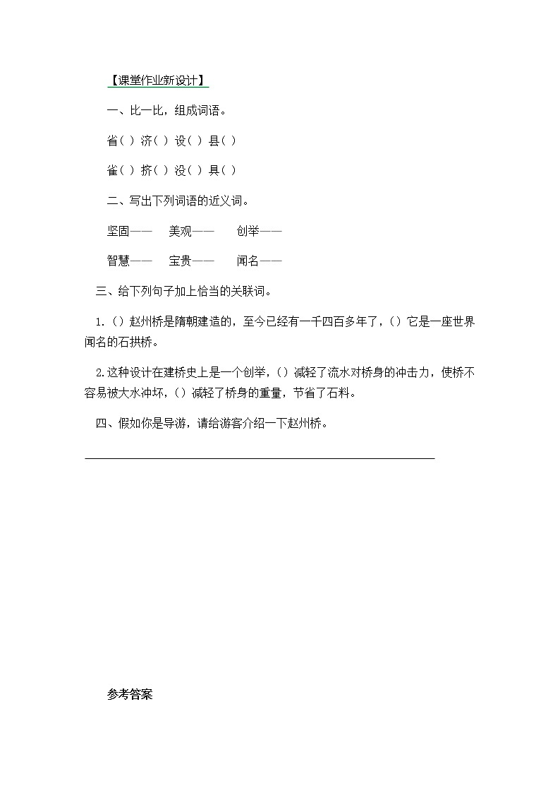 11《赵州桥》第二课时同步练习01