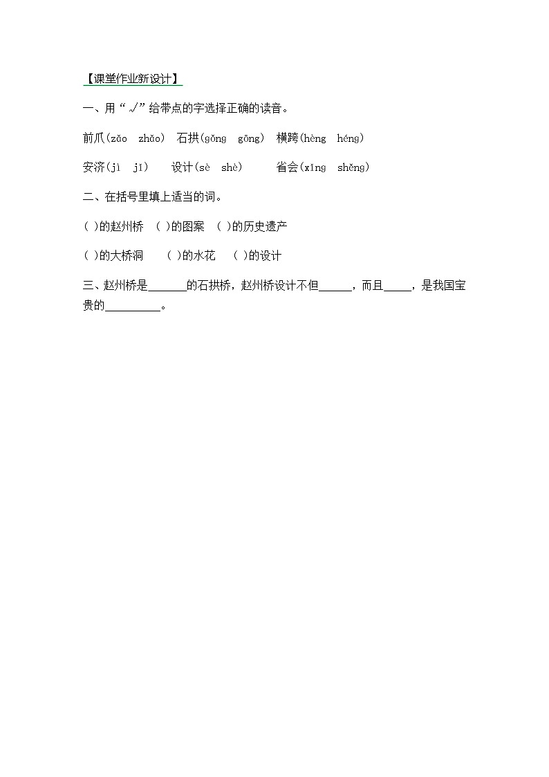 11《赵州桥》第一课时同步练习第1页