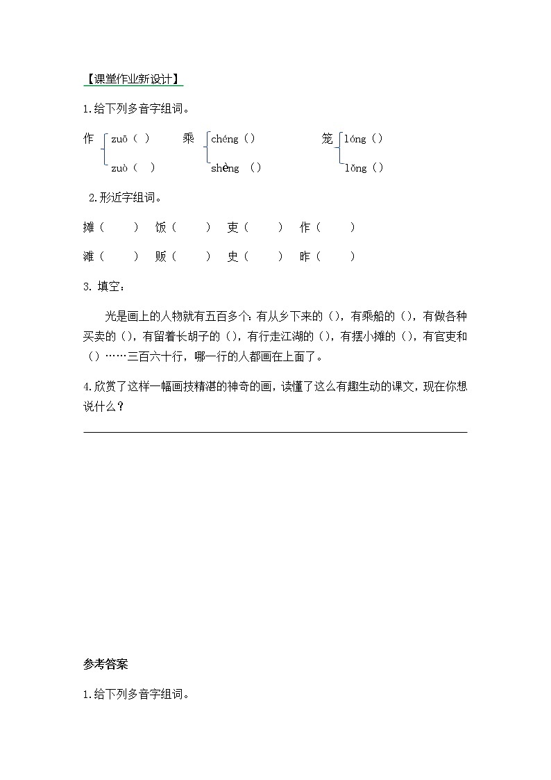 12《一幅名扬中外的画》第一课时同步练习01