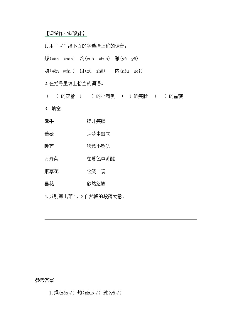 13《花钟》第二课时同步练习第1页