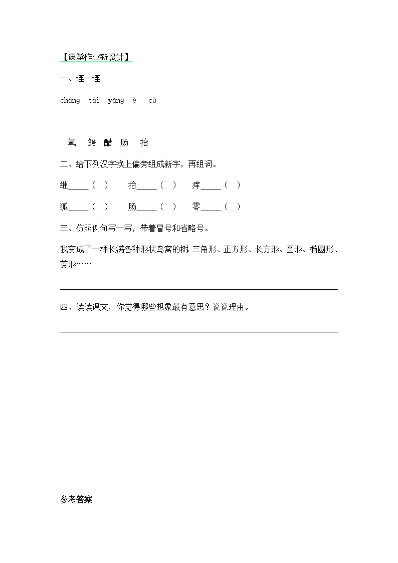 17《我变成了一棵树》第二课时同步练习01