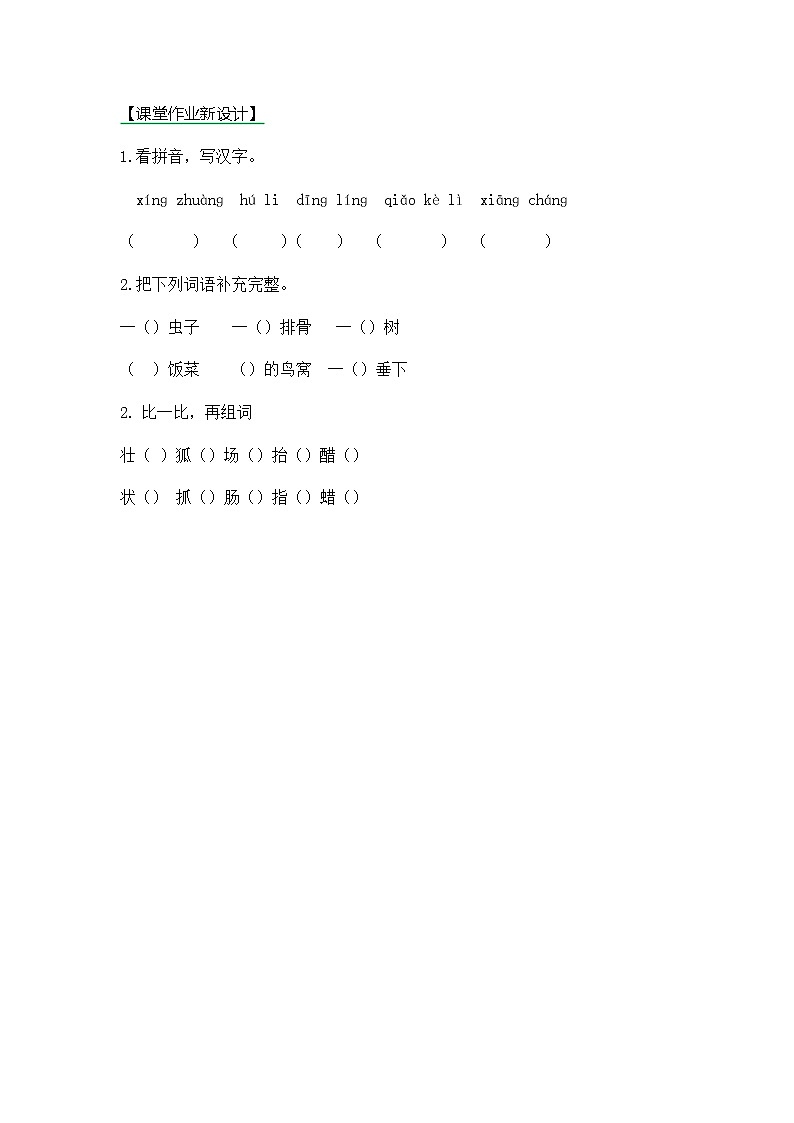 17《我变成了一棵树》第一课时同步练习01