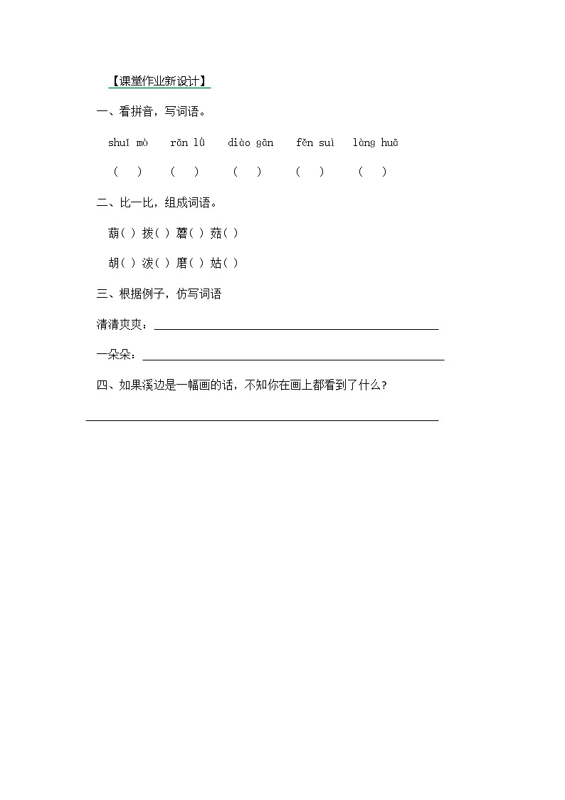 18《童年的水墨画》第二课时同步练习第1页