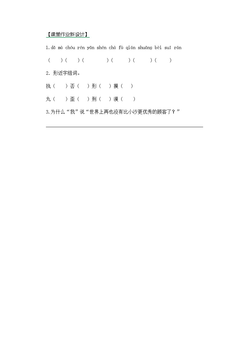 19《剃头大师》第二课时同步练习01