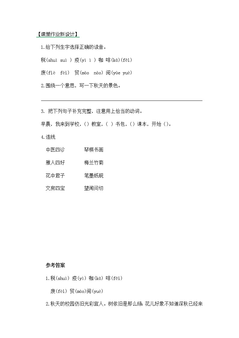 三单元《语文园地》第一课时同步练习01