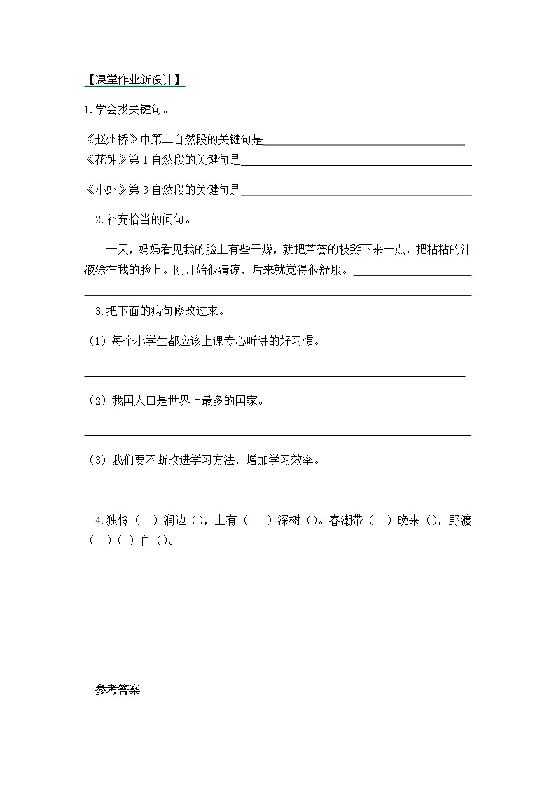 四单元《语文园地》第一课时同步练习01