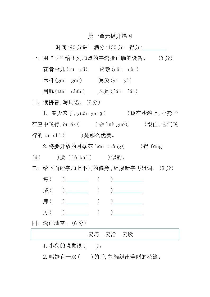 第一单元提升练习第1页