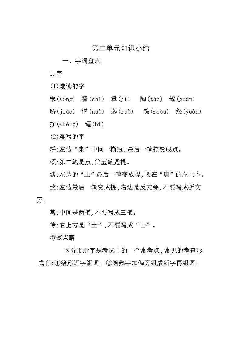 第二单元知识小结 学案01