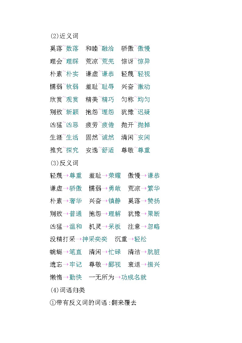 第二单元知识小结 学案03