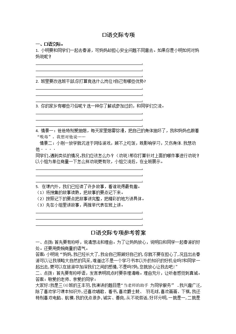 口语交际专项第1页