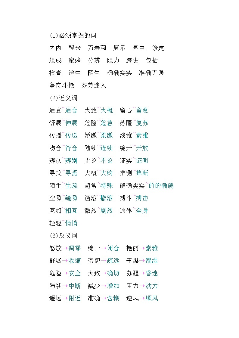 第四单元知识小结 学案02