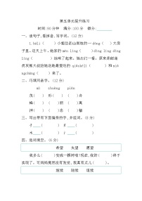 语文人教部编版第五单元单元综合与测试同步训练题