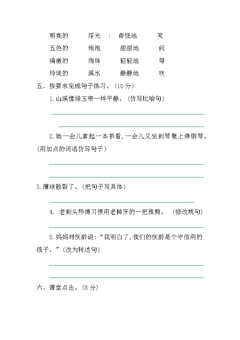 第六单元提升练习第2页