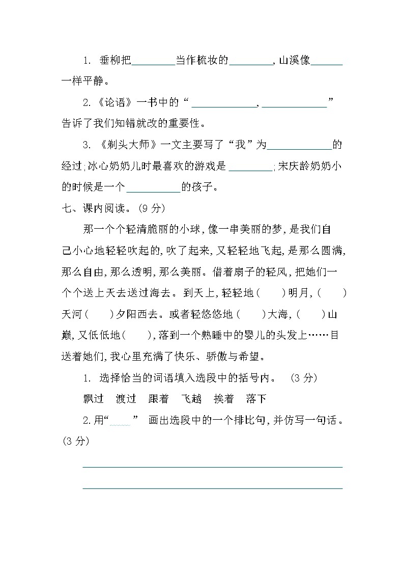 第六单元提升练习第3页