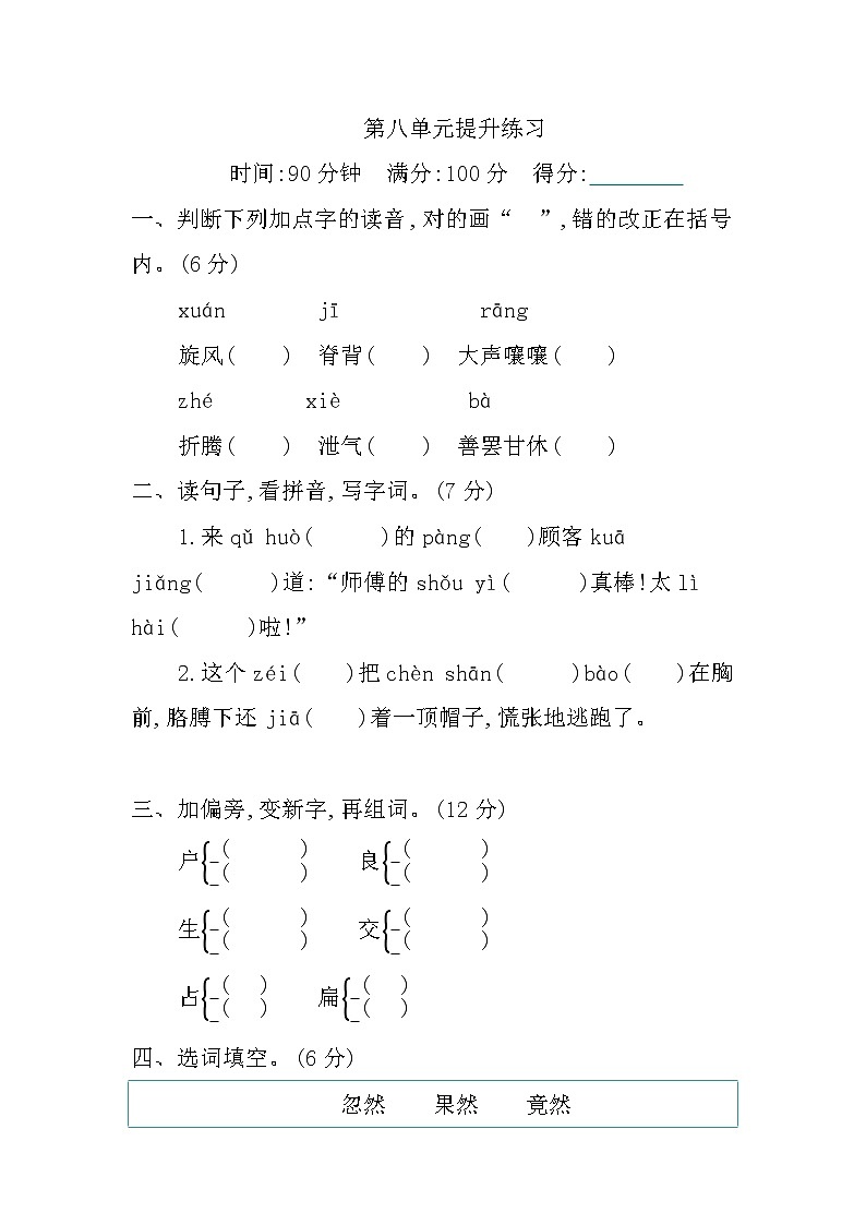 第八单元提升练习01