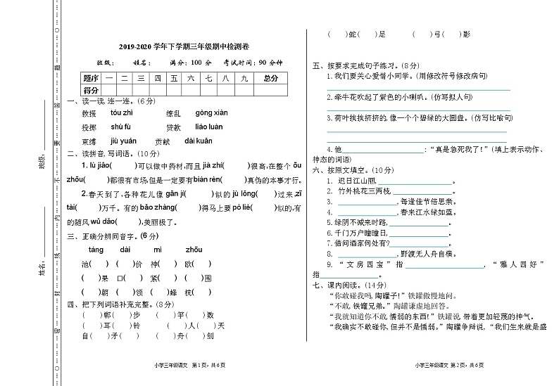 部编版三年级下册期中检测卷01