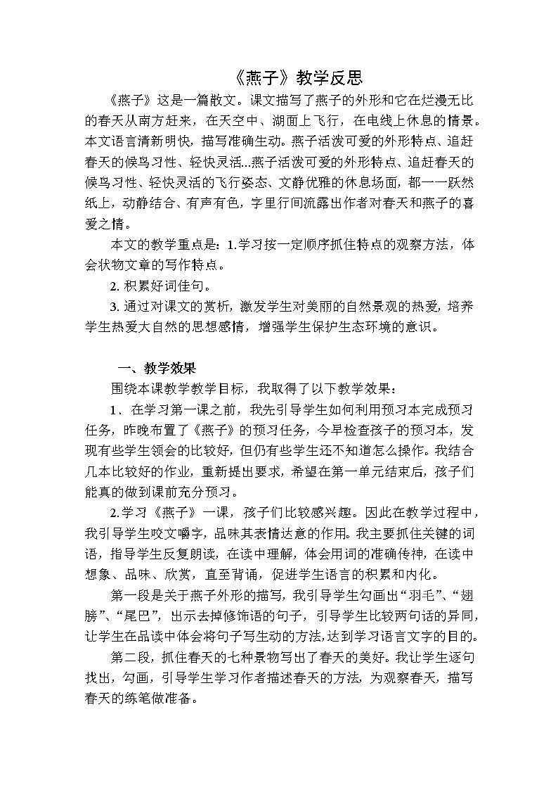 《燕子》教学反思01