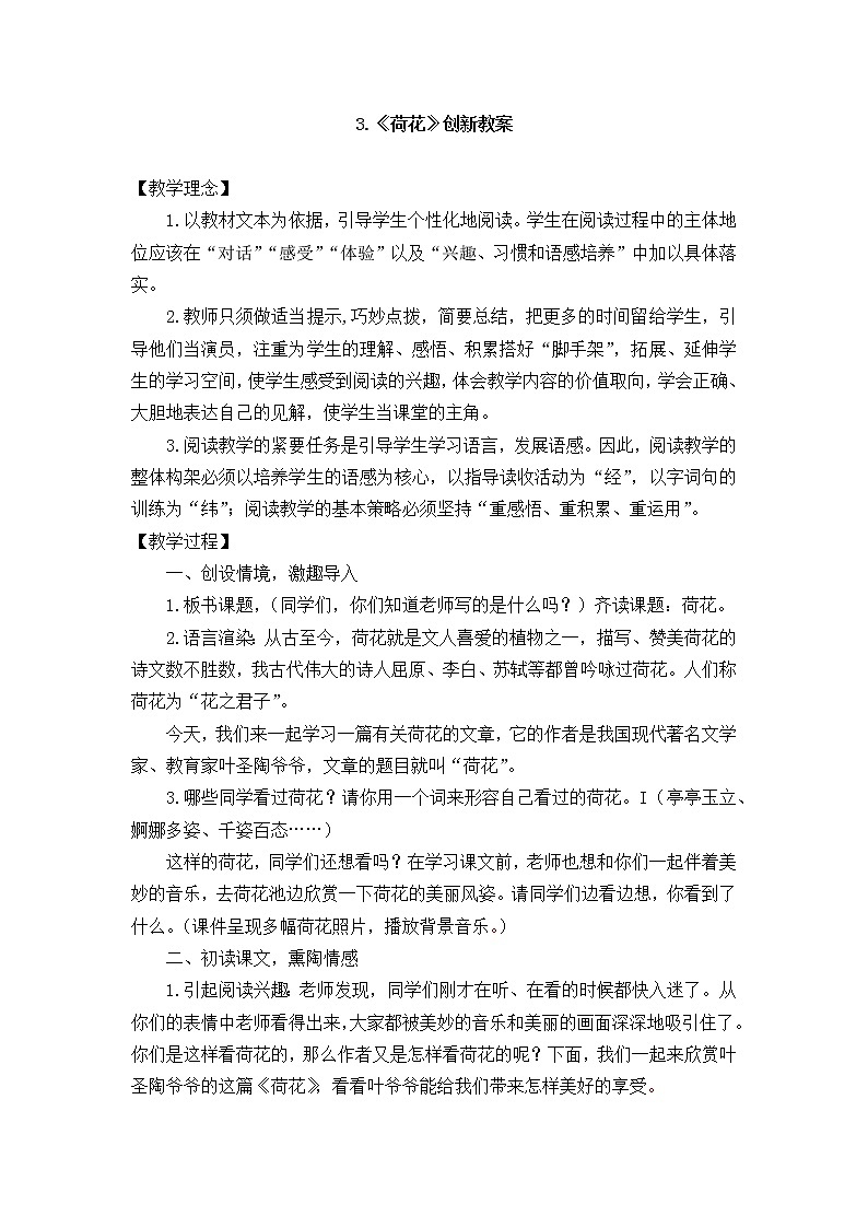 《荷花》创新教案第1页