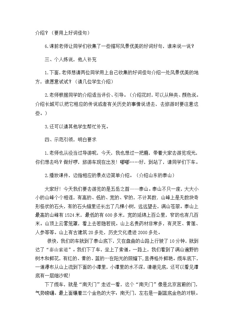 《口语交际：春游去哪儿玩》创新教案第2页